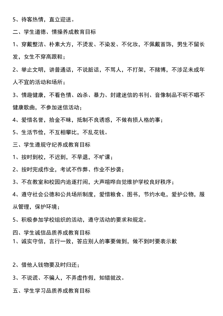 学校德育工作计划 _第2页