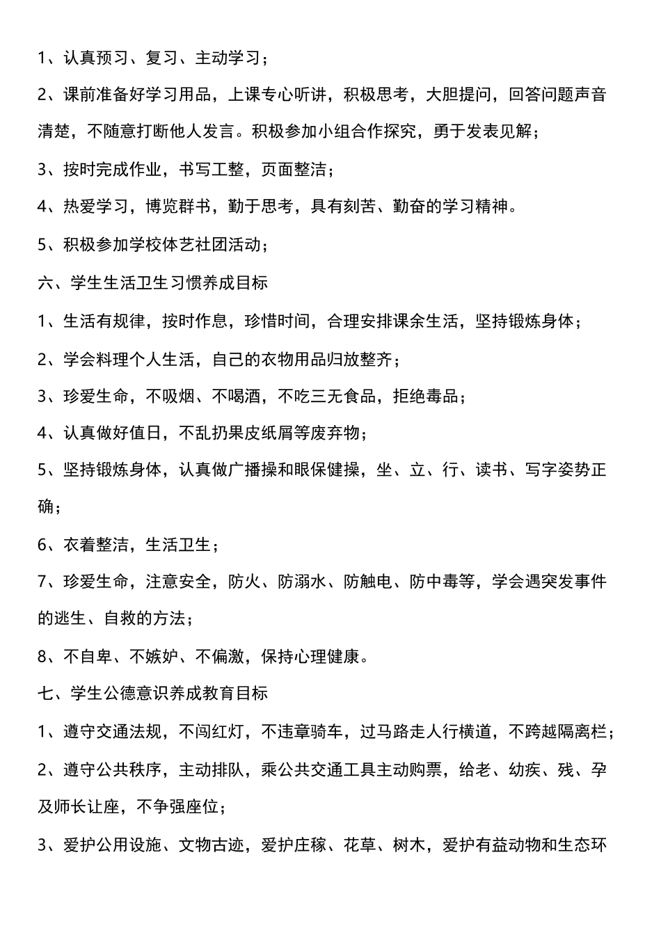学校德育工作计划 _第3页
