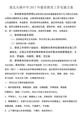 学校德育工作计划 