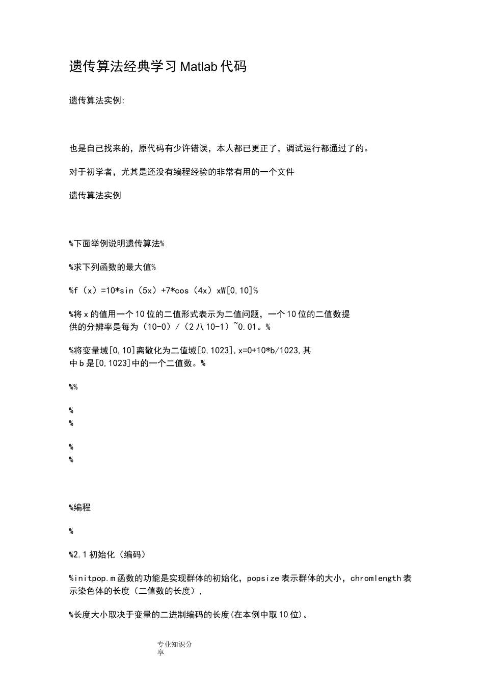 遗传算法经典MATLAB代码_第1页