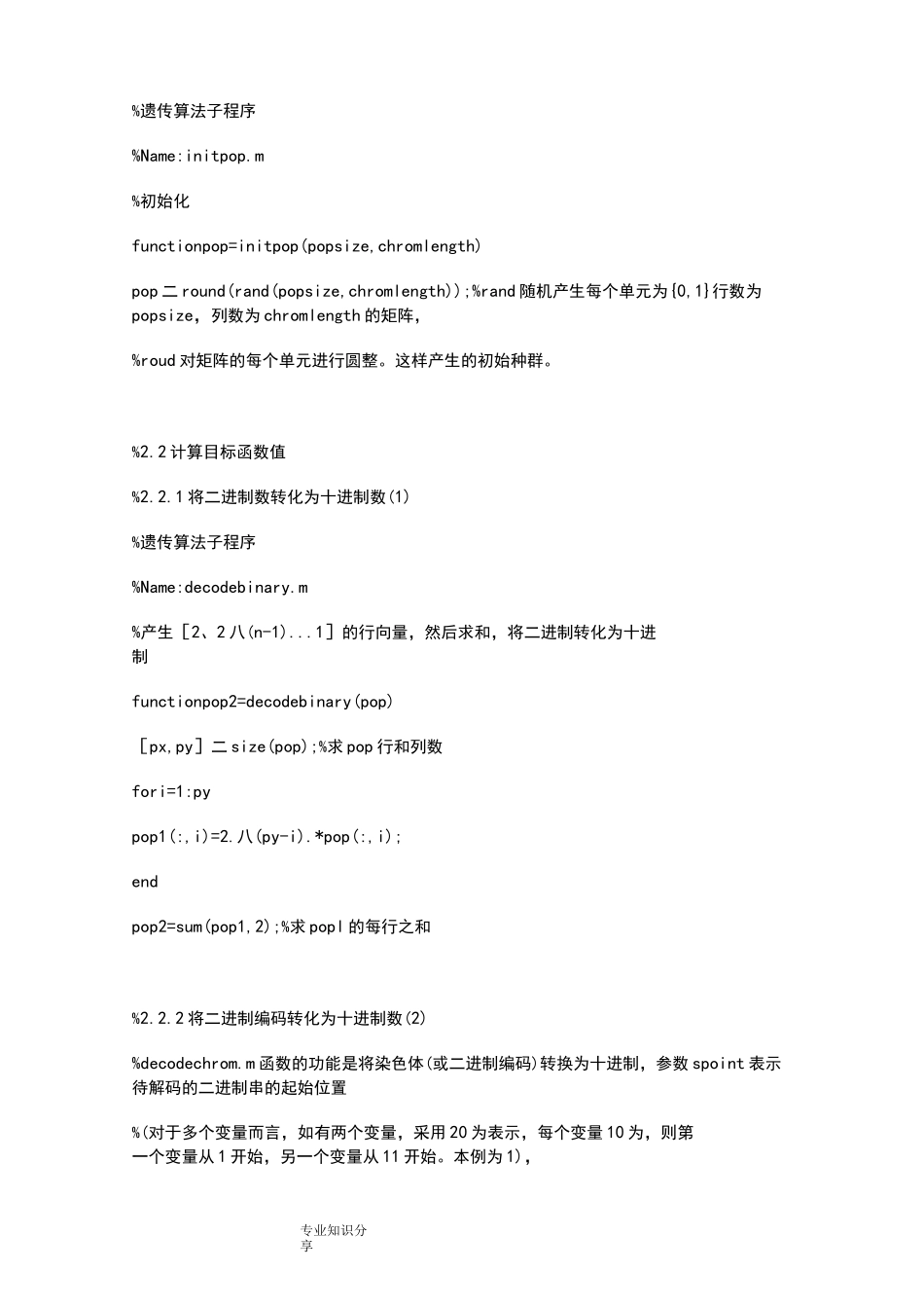 遗传算法经典MATLAB代码_第2页