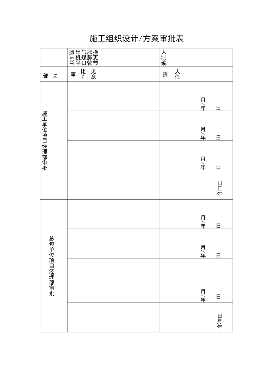 更换膨胀节施工方案_新版_第2页