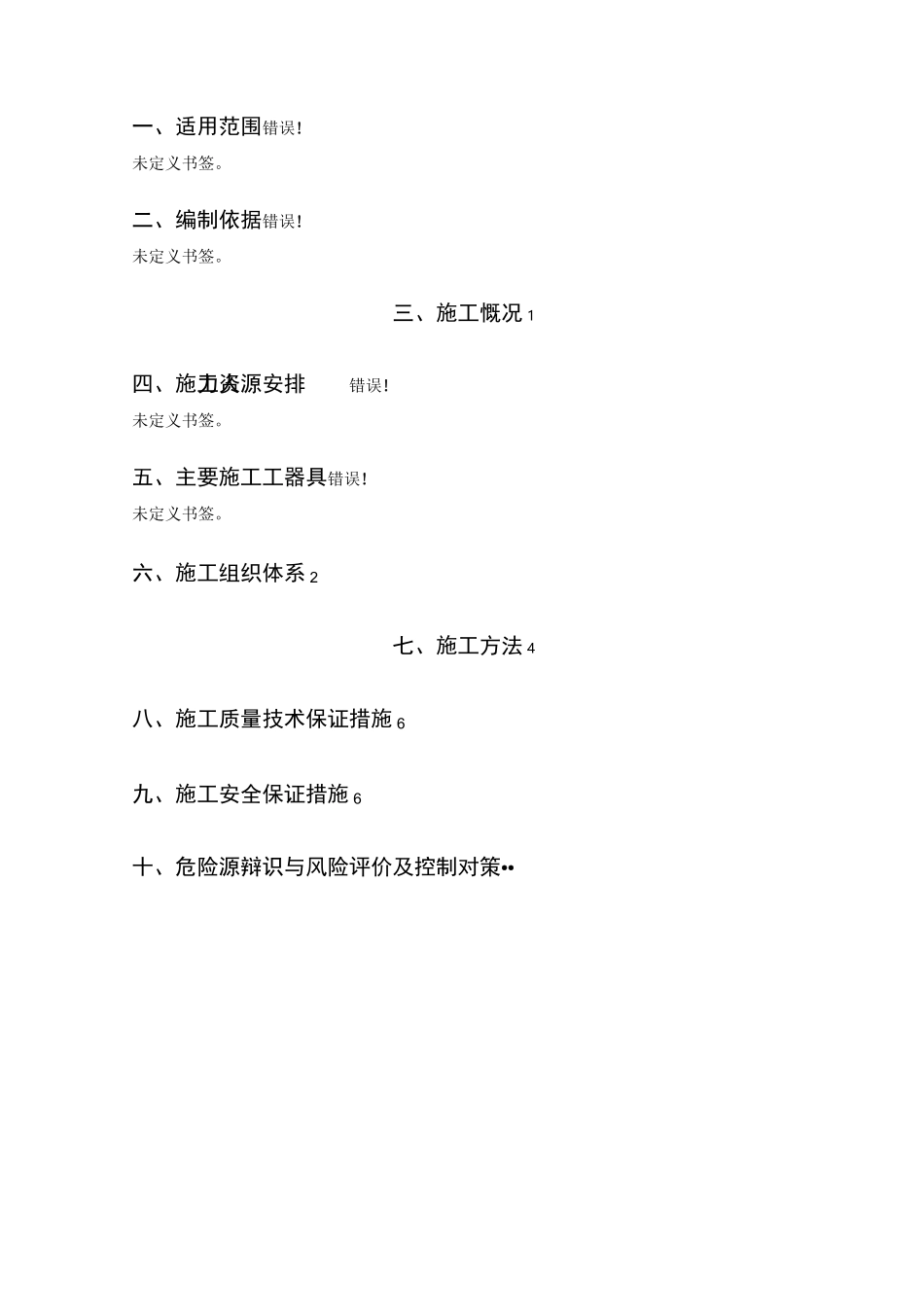 更换膨胀节施工方案_新版_第3页