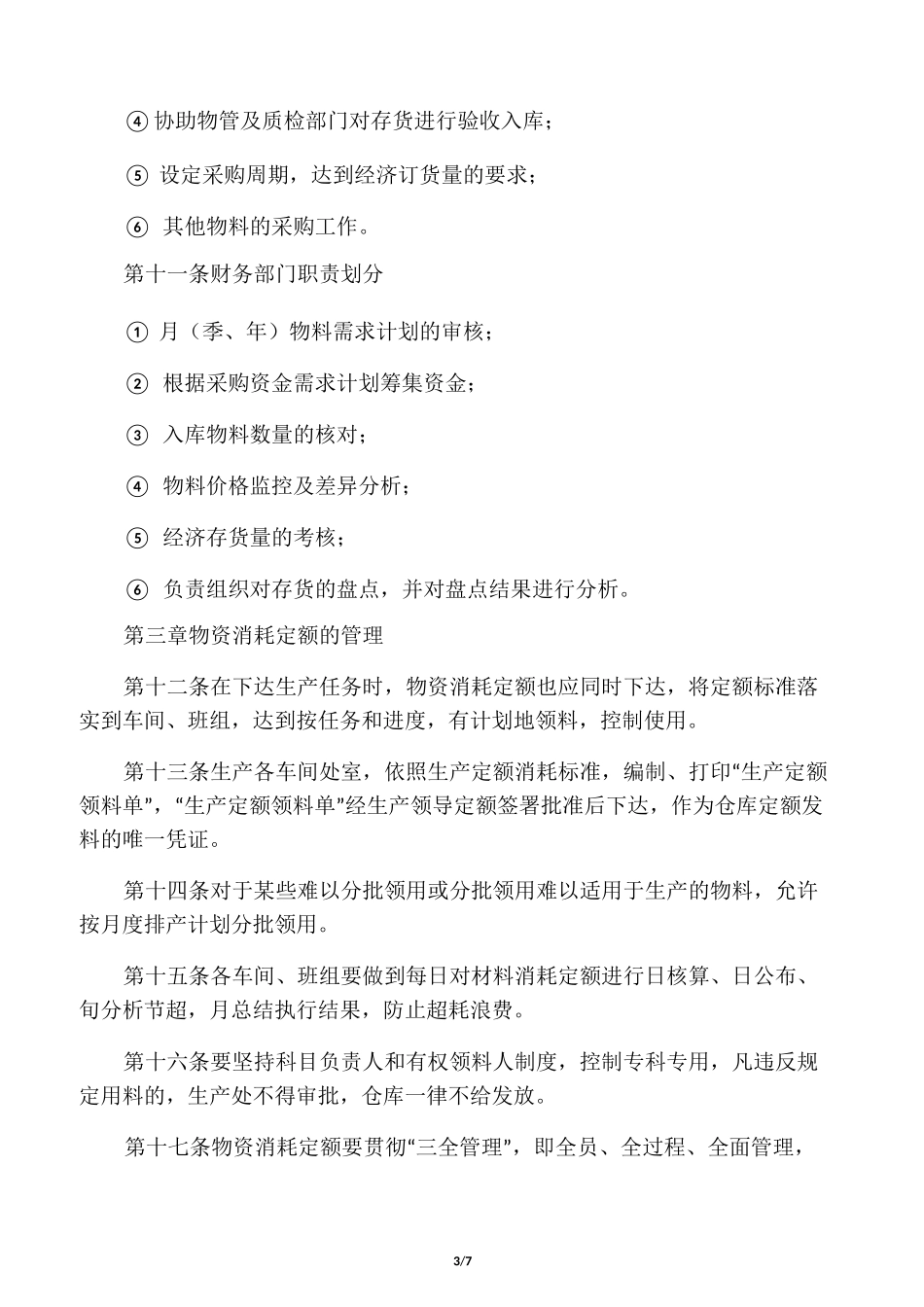 物料定额管理制度_第3页