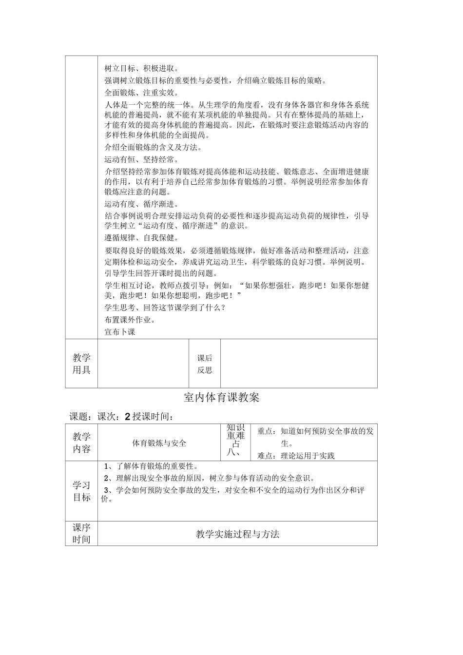 室内体育课教案_第2页