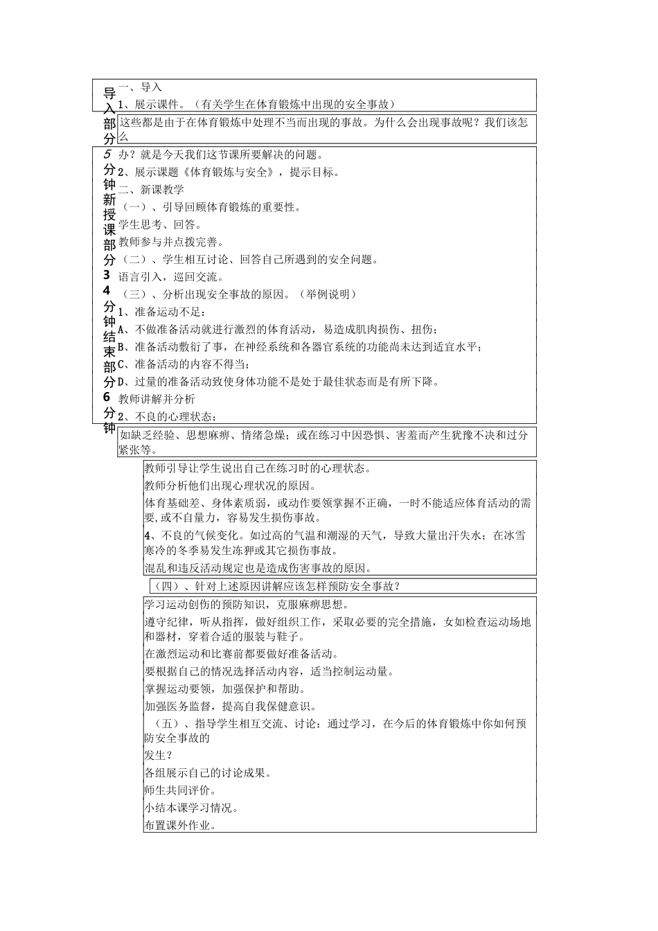 室内体育课教案_第3页