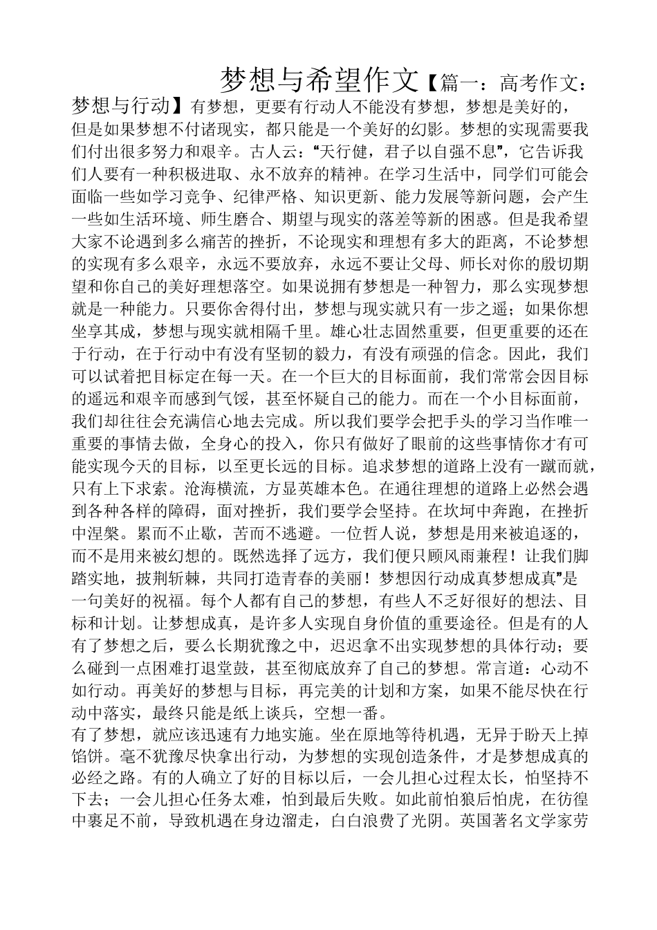 梦想作文之梦想与希望作文_第1页