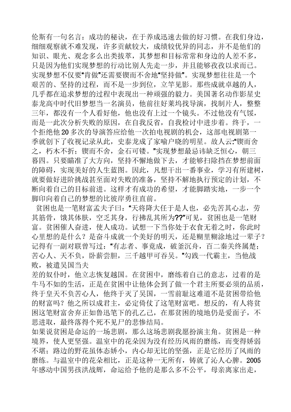 梦想作文之梦想与希望作文_第2页