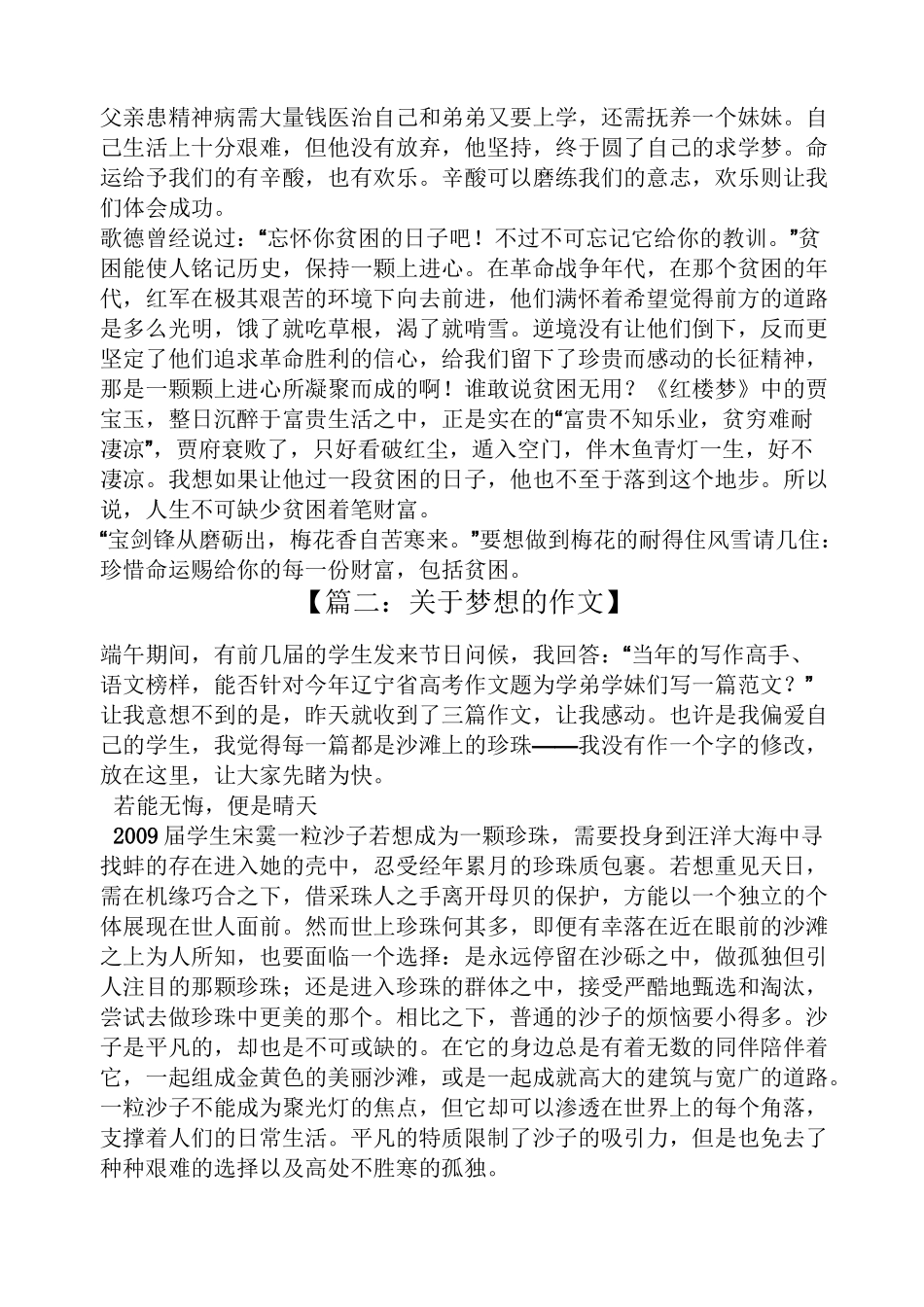 梦想作文之梦想与希望作文_第3页