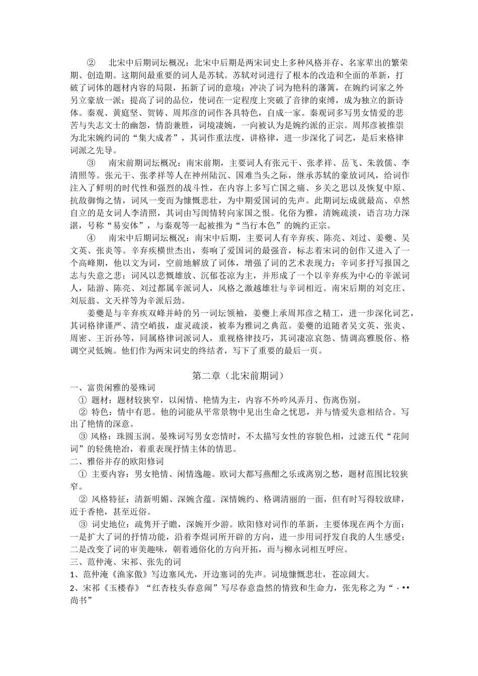 宋代文学诗词整理_第2页