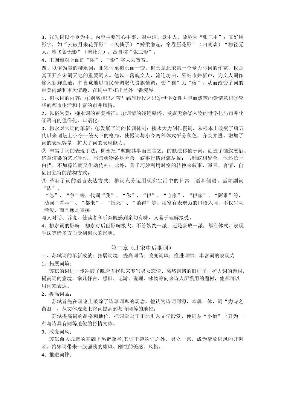 宋代文学诗词整理_第3页