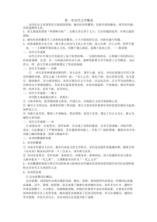 宋代文学诗词整理