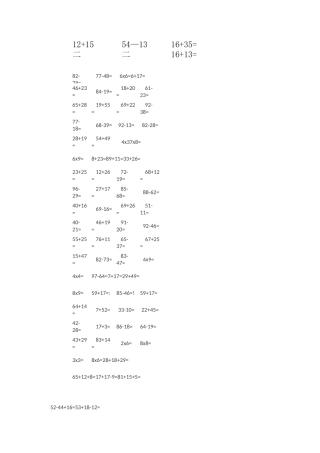 小学数学二年级上册口算大全
