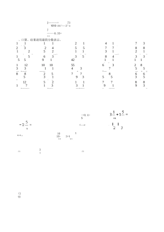 异分母分数加减法练习题 (1)
