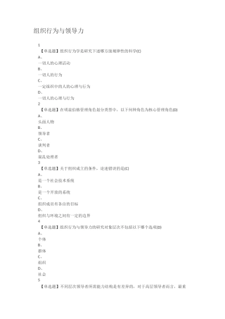 组织行为与领导力