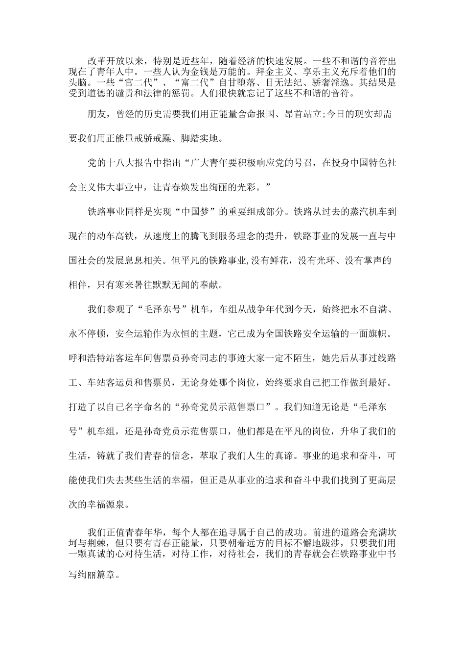 弘扬正气传递正能量励志演讲稿范文_第2页