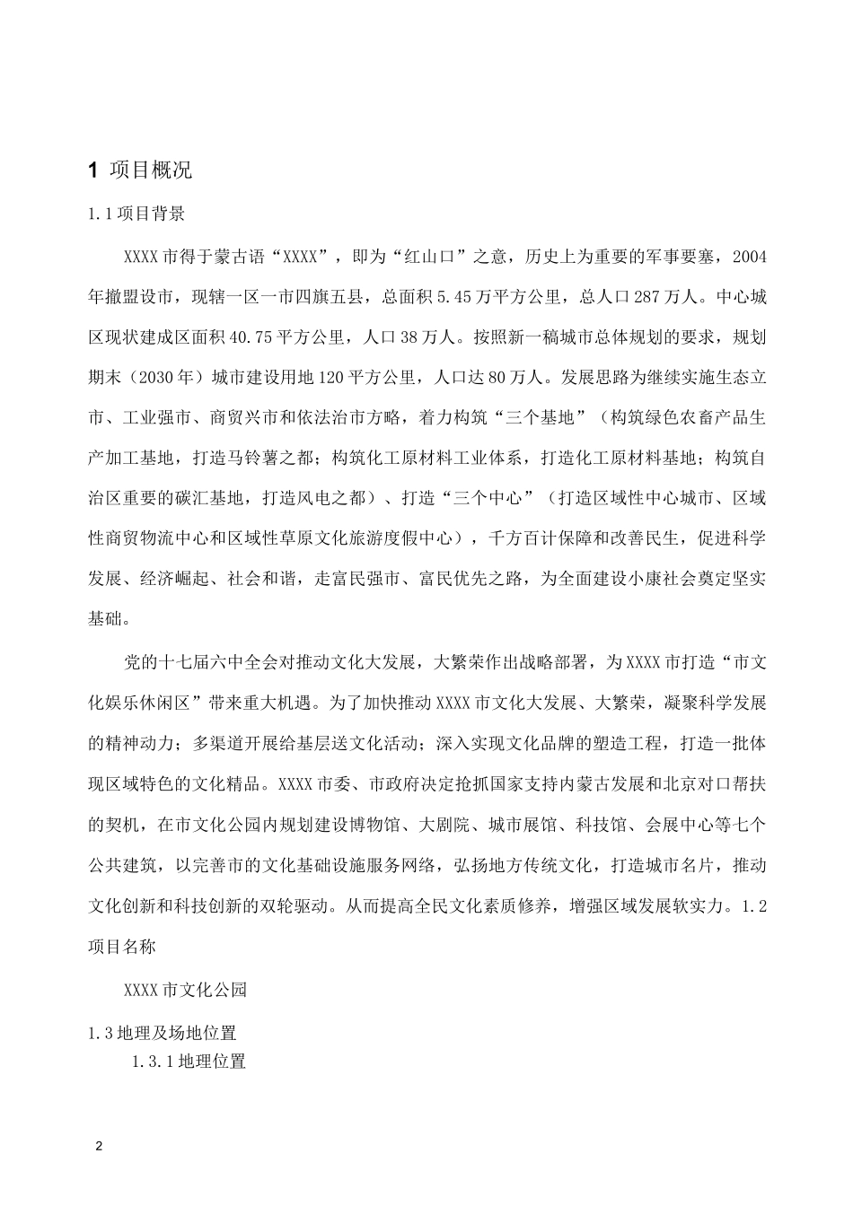 公园景观设计任务书_第2页