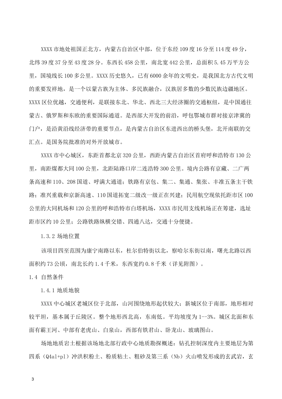 公园景观设计任务书_第3页