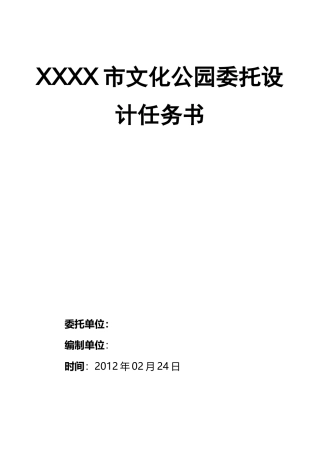 公园景观设计任务书