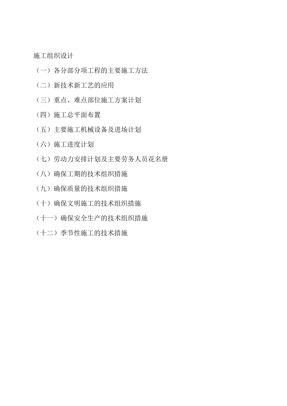 雨污水工程施工组织设计_第1页