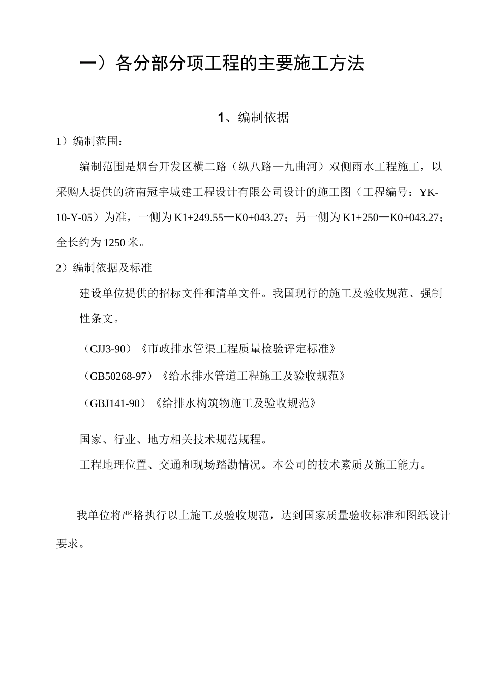 雨污水工程施工组织设计_第2页