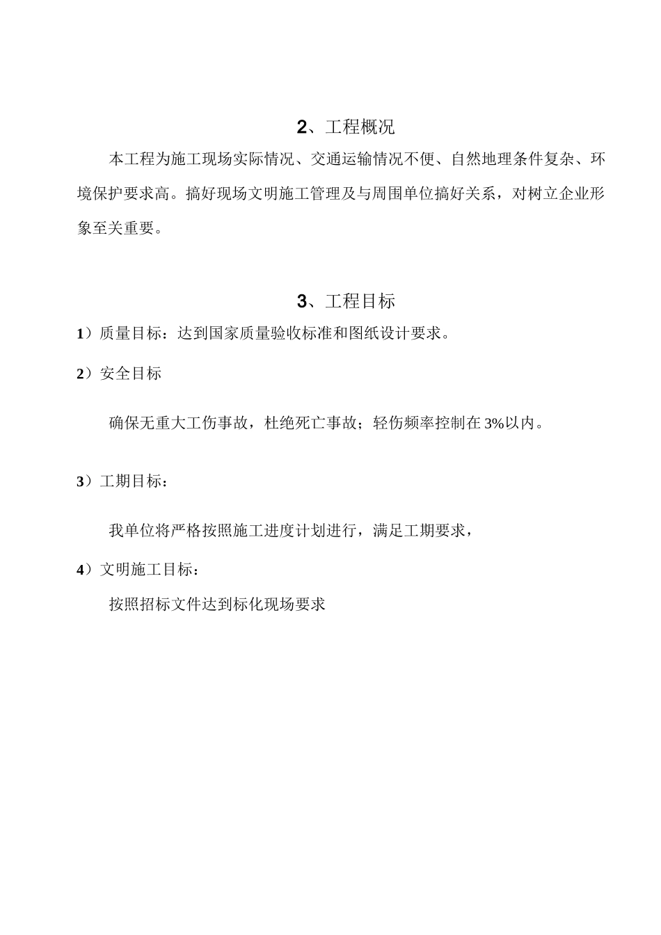 雨污水工程施工组织设计_第3页