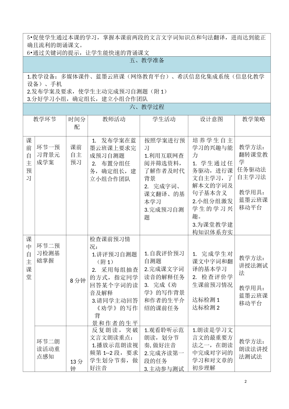 《劝学》信息化教学设计获奖作品_第2页