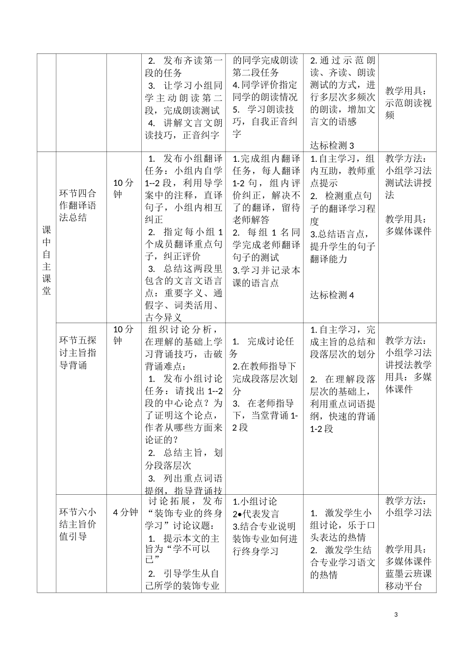 《劝学》信息化教学设计获奖作品_第3页