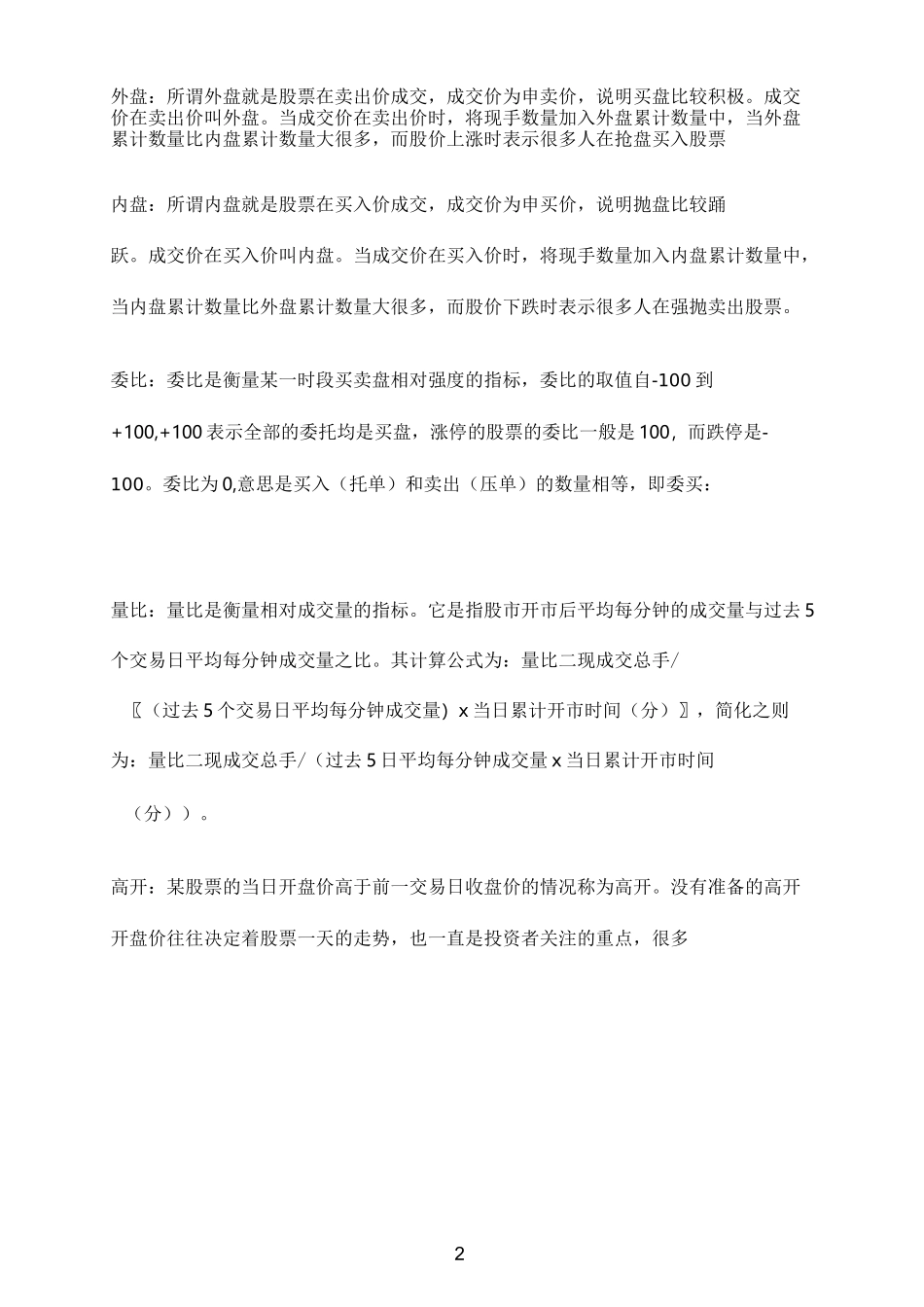 股市术语大全_第2页