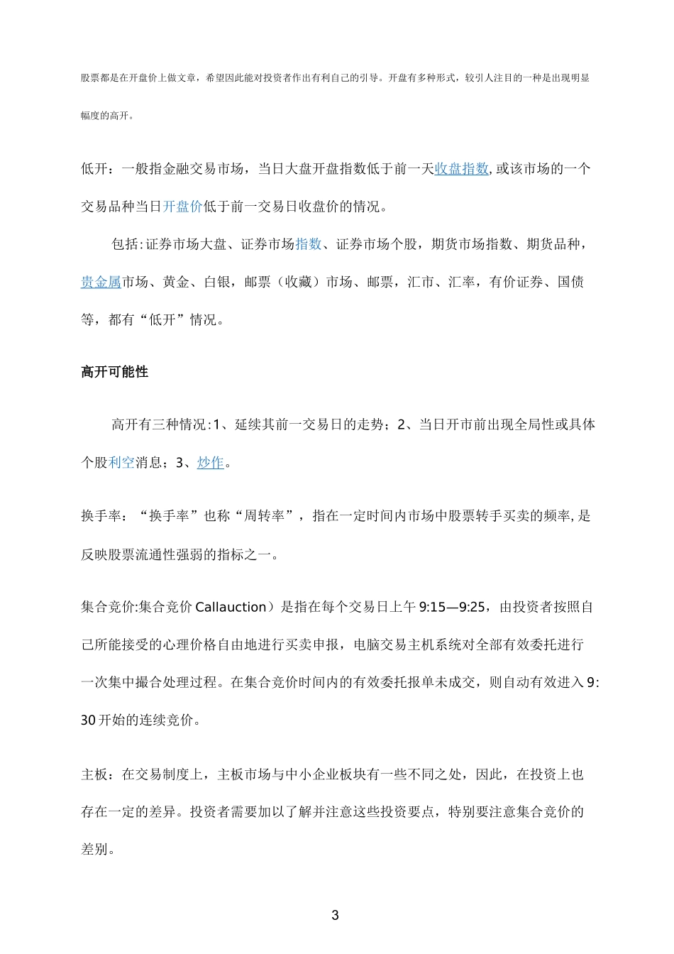 股市术语大全_第3页