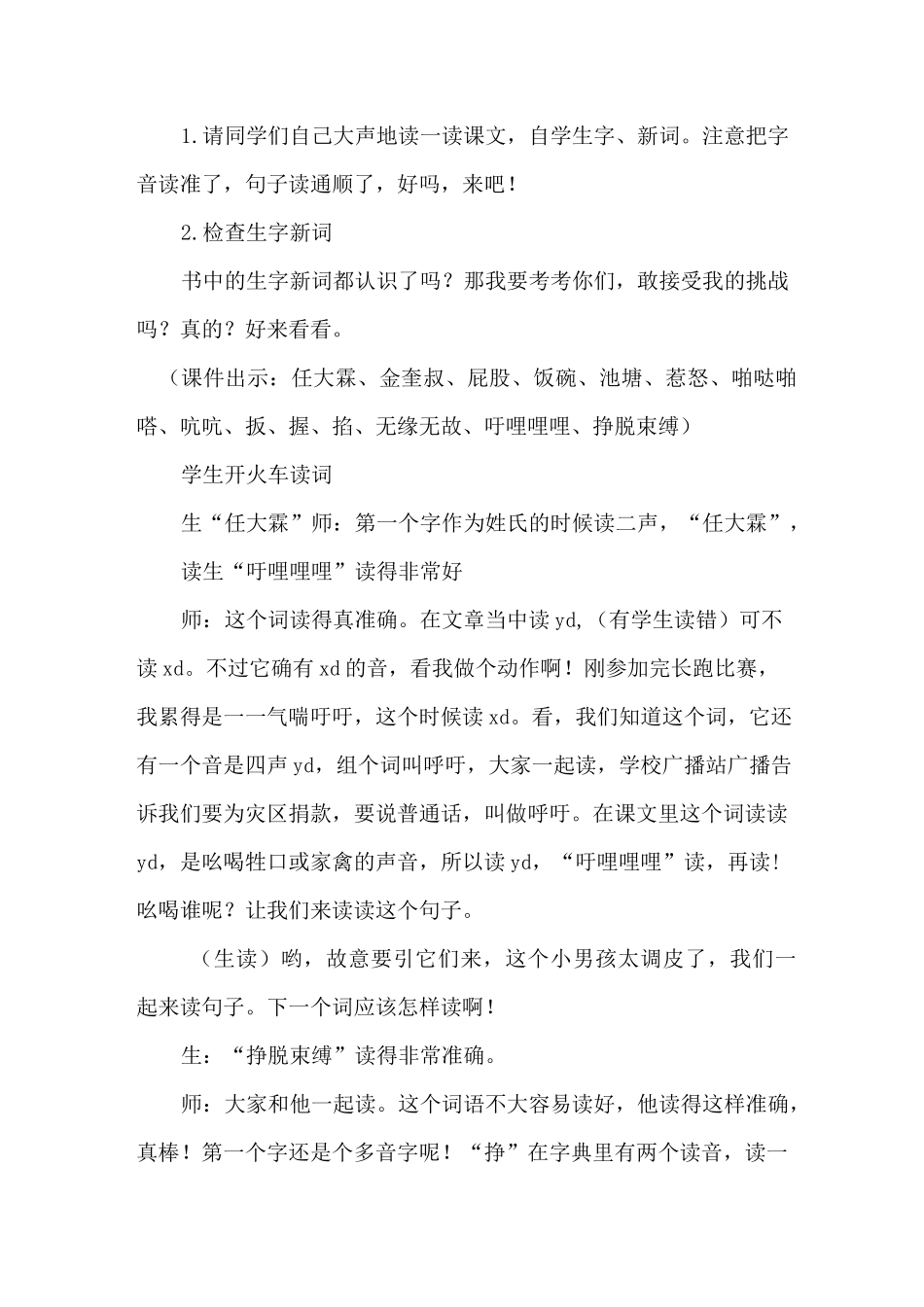 《牛和鹅》课堂实录_第2页