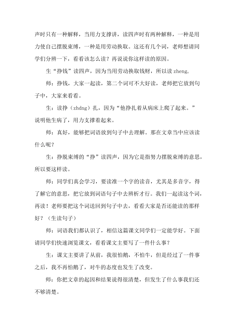 《牛和鹅》课堂实录_第3页