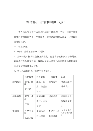 媒体推广计划和时间节点