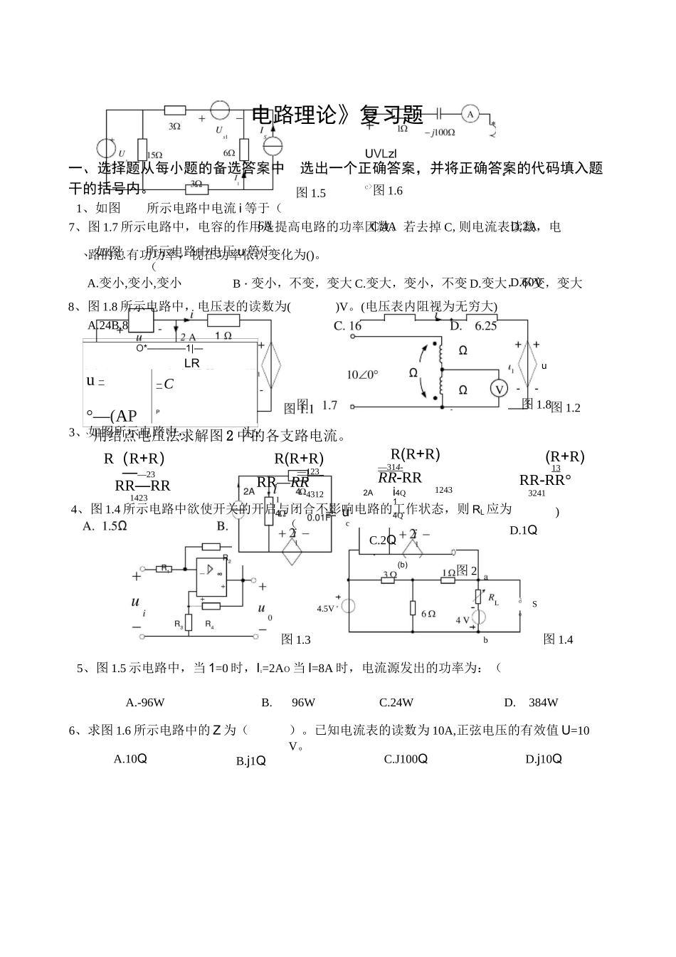电路原理复习题_第1页
