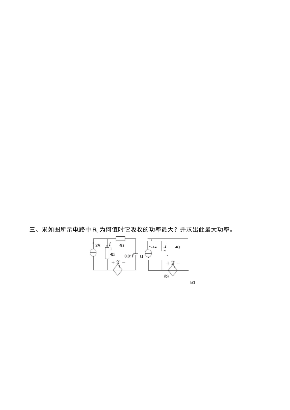 电路原理复习题_第2页