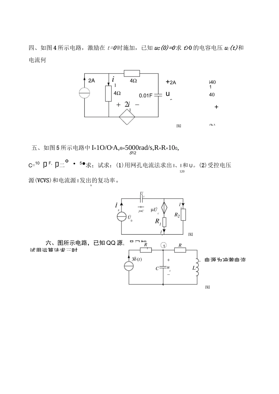 电路原理复习题_第3页