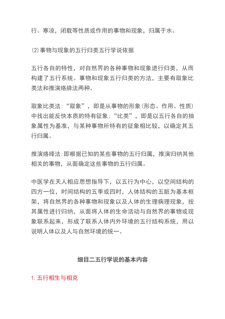 中医基础理论——五行学说(一)_第3页