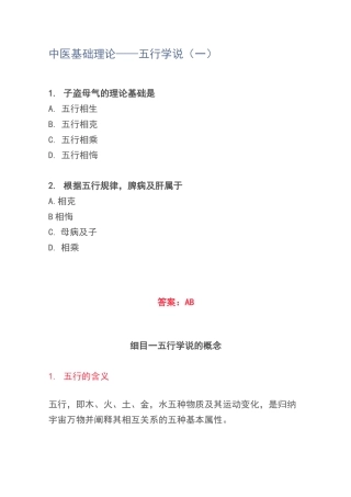 中医基础理论——五行学说(一)
