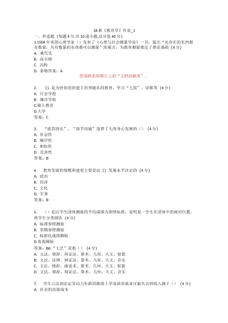 北语 18秋《教育学》作业1234