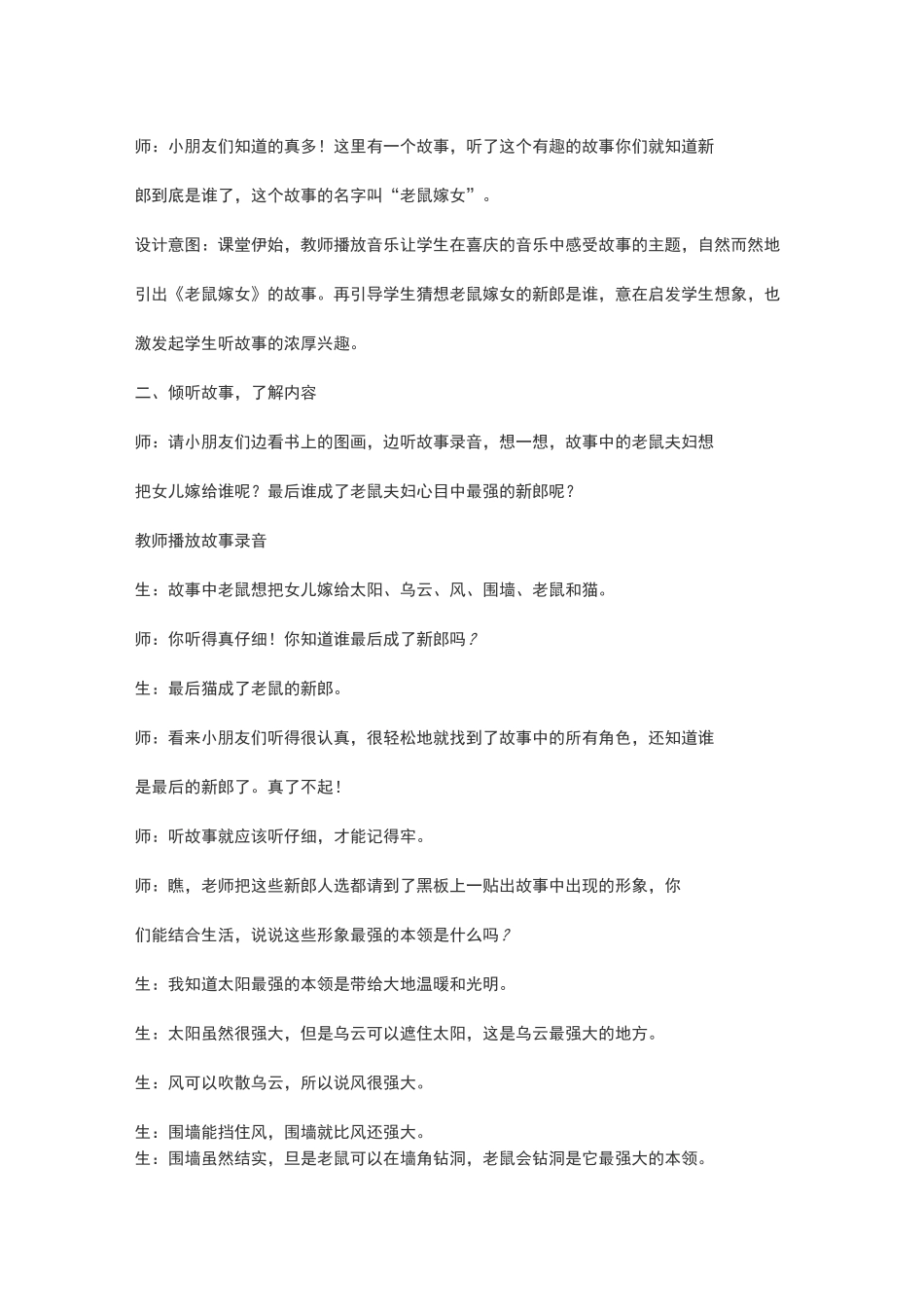 《听故事、讲故事》教学设计_第2页