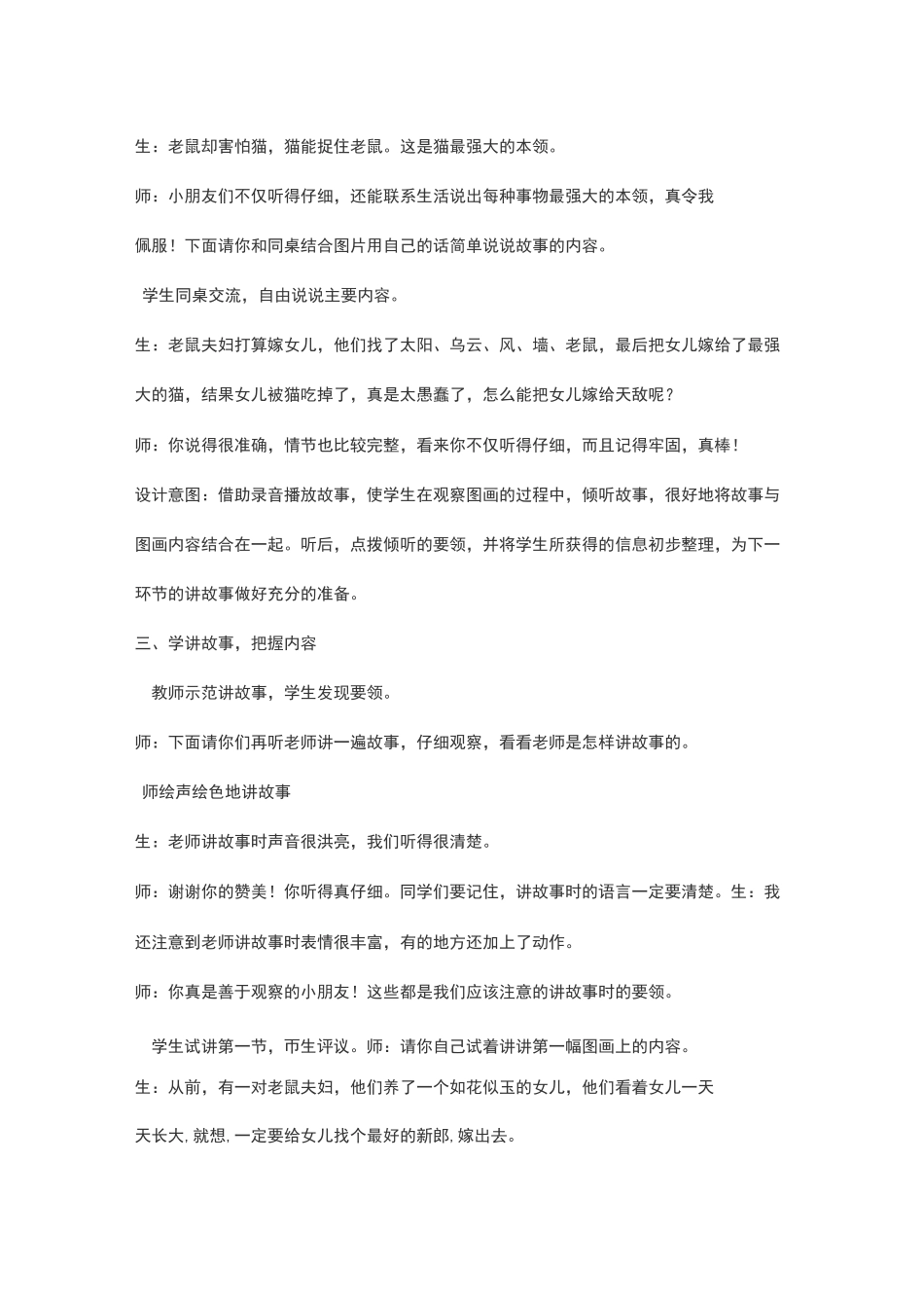 《听故事、讲故事》教学设计_第3页