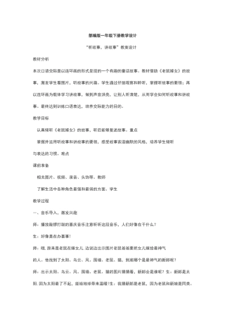 《听故事、讲故事》教学设计