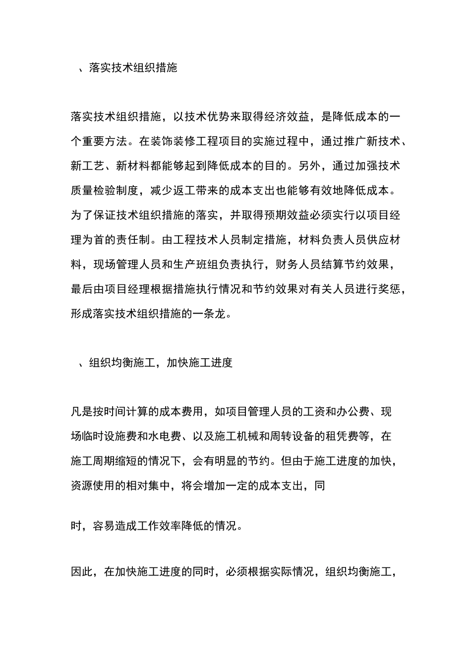 室内装饰和安装工程降低造价的主要措施_第3页