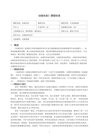 《动画色彩》课程标准