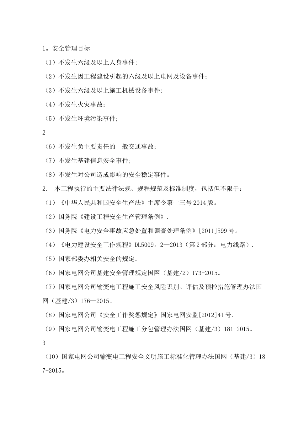 电力线路施工劳务分包合同_第2页