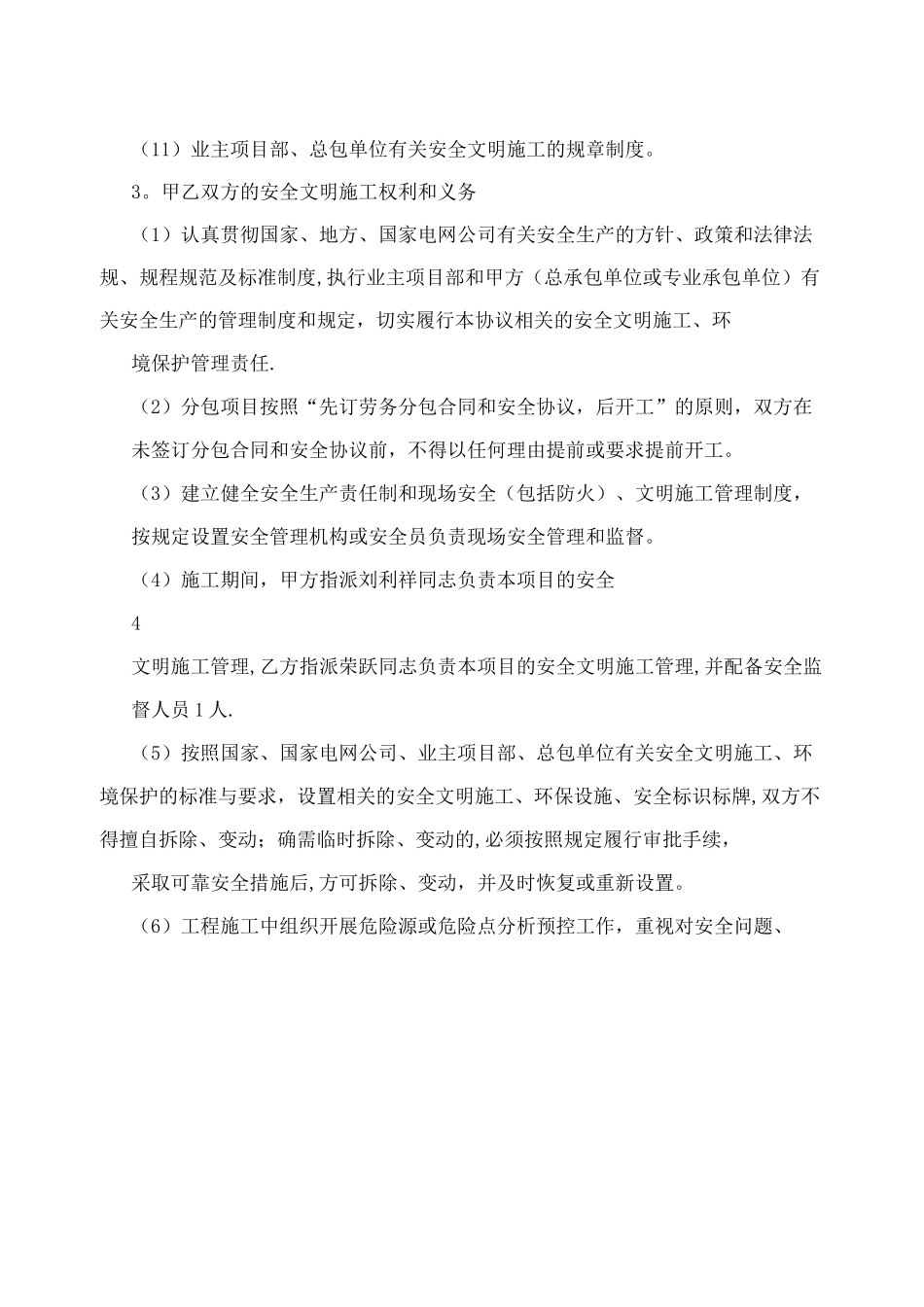 电力线路施工劳务分包合同_第3页