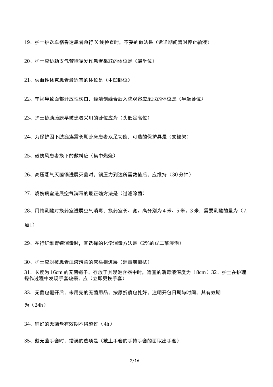 护考_常考知识点汇总_第2页