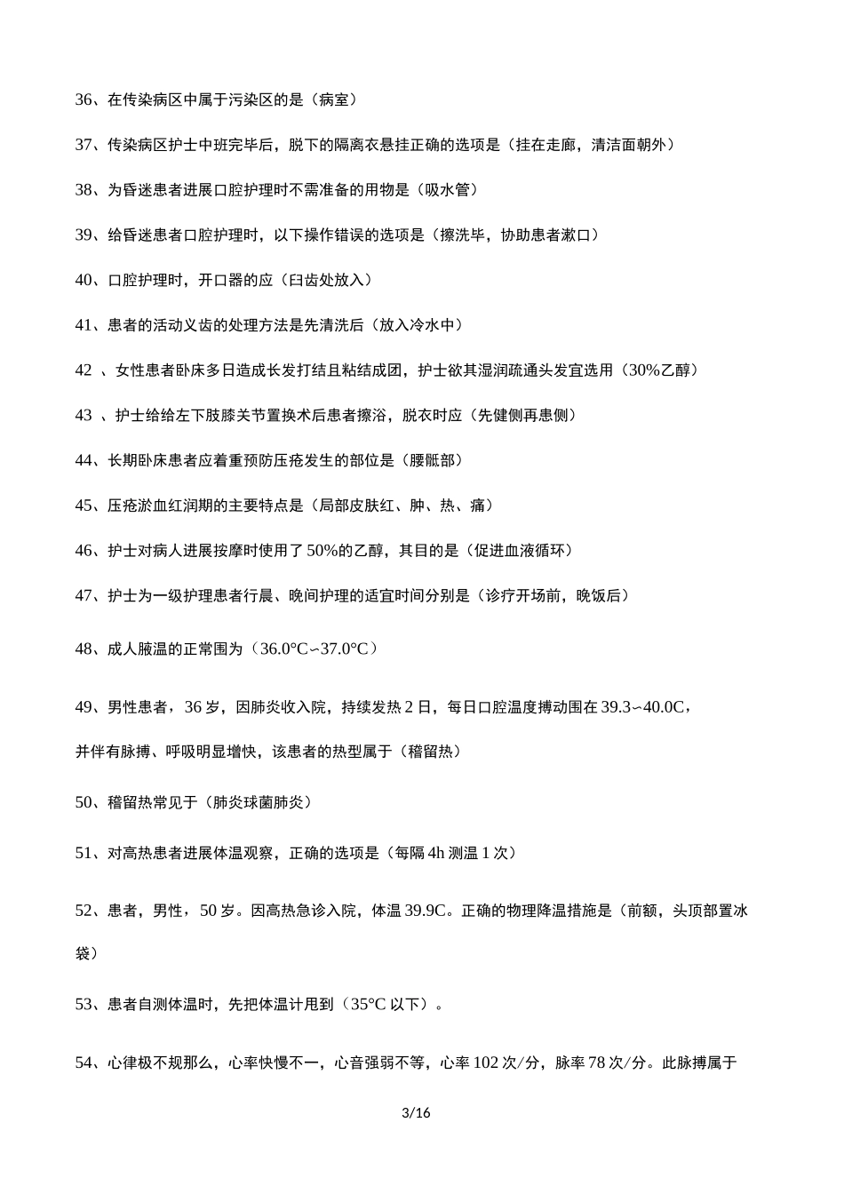 护考_常考知识点汇总_第3页