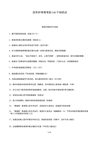 护考_常考知识点汇总