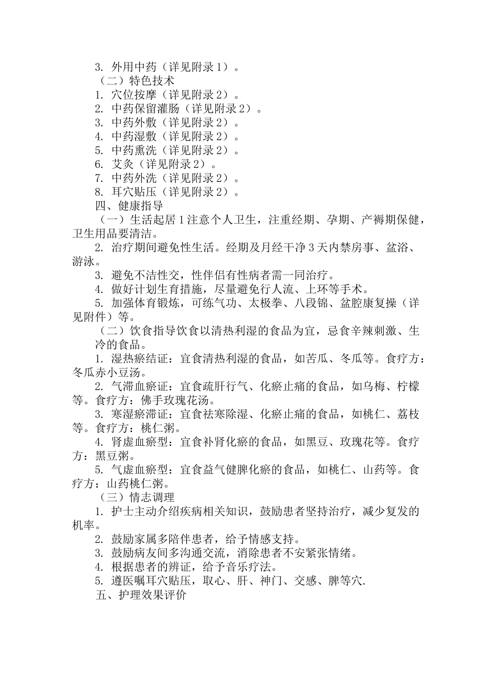 妇产科中医护理方案_第2页